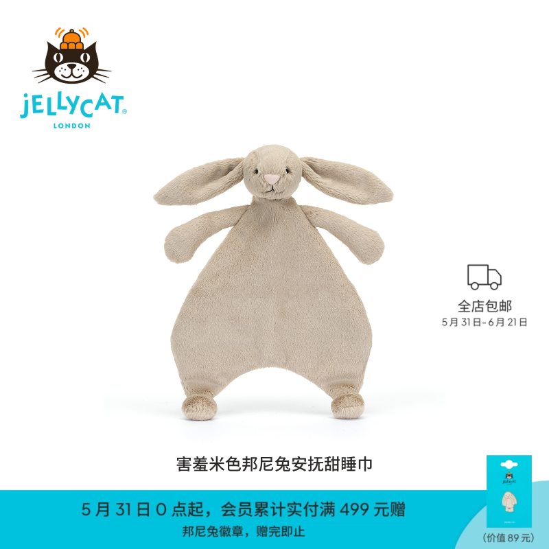 【新生儿礼物】Jellycat害羞邦尼兔安抚巾宝宝婴儿哄睡阿贝贝