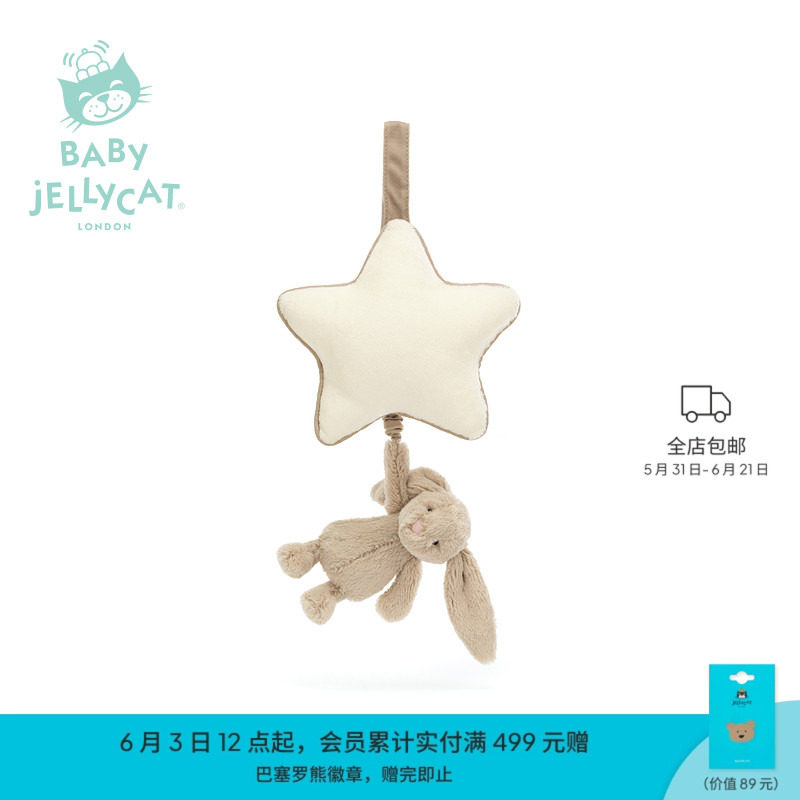 英国Jellycat害羞米色邦尼兔音乐拉铃床铃婴儿摇铃安抚解压礼物