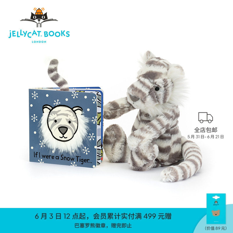 英国Jellycat《如果我是一只雪虎》童书早教书故事绘本儿童礼物