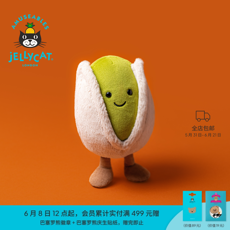 【毕业礼物】Jellycat趣味开心果毛绒玩偶公仔娃娃摆件创意玩具