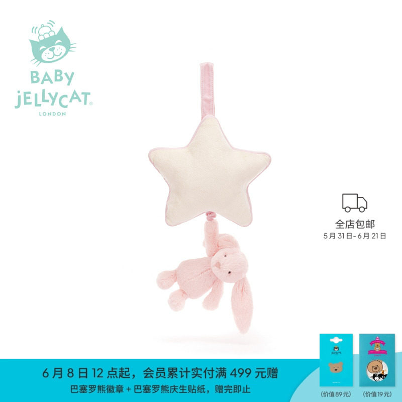 【新生儿礼物】Jellycat邦尼兔音乐拉铃婴儿安抚玩具摇铃车载挂件