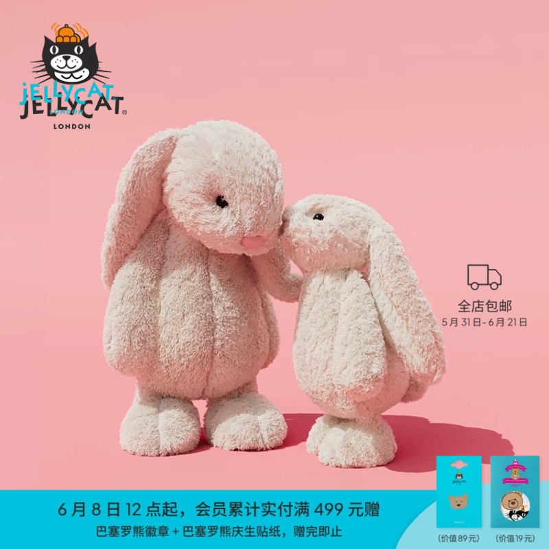 【生日礼物】Jellycat害羞邦尼兔毛绒玩偶玩具公仔娃娃安抚玩偶