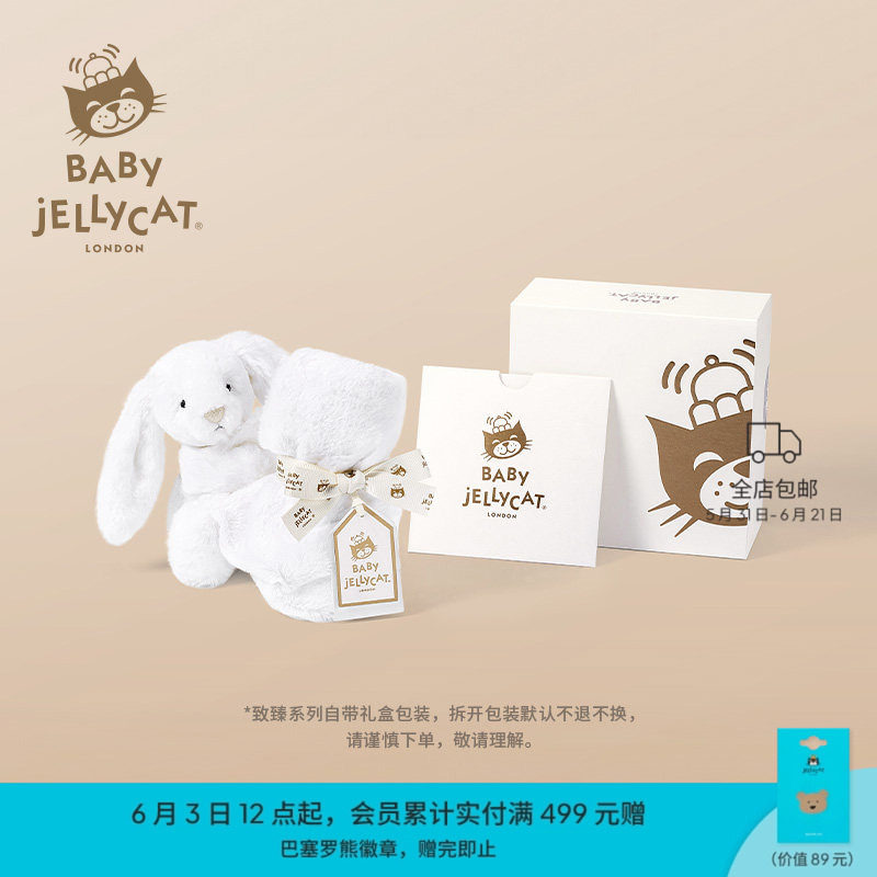 【新生儿礼物】Jellycat致臻邦尼兔安抚巾礼盒婴儿宝宝哄睡阿贝贝