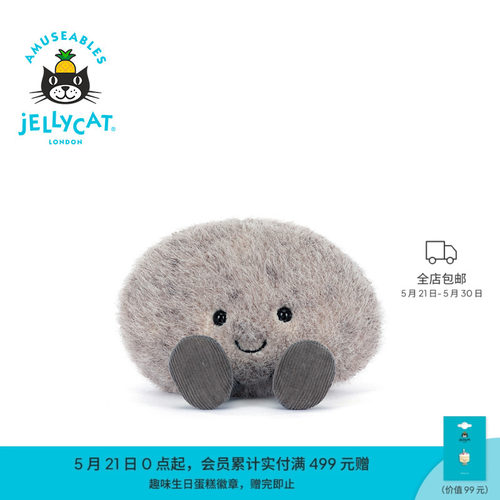 英国Jellycat趣味鹅卵石毛绒玩偶玩具2026夏季新品