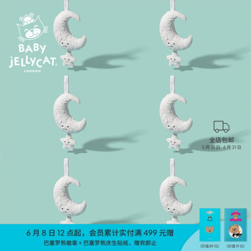 Jellycat音乐拉铃安抚玩具