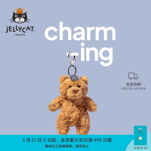 Jellycat挂件巴塞罗熊包包挂饰