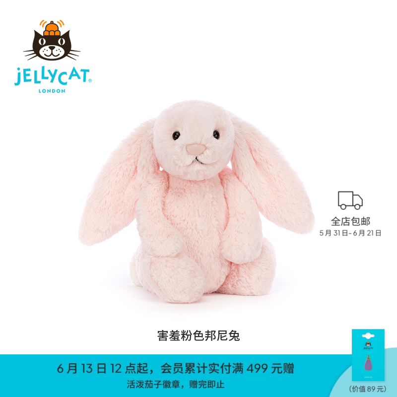 Jellycat害羞粉色邦尼兔毛绒玩具安抚玩偶公仔娃娃情侣生日礼物