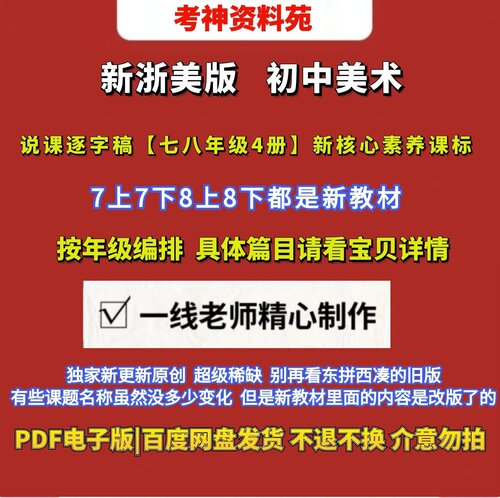 2026新教材浙美版初中美术说课稿【七八年级4册】新课标核心素养