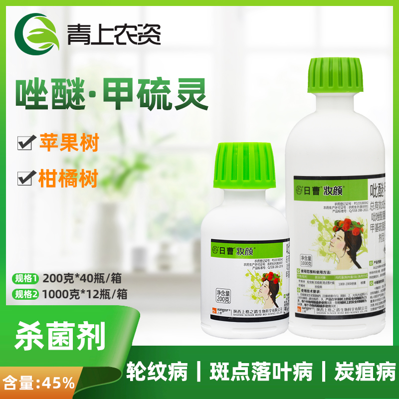 上格妆颜吡醚·甲硫灵柑橘苹果炭疽病轮纹病斑点落叶病农药杀菌剂
