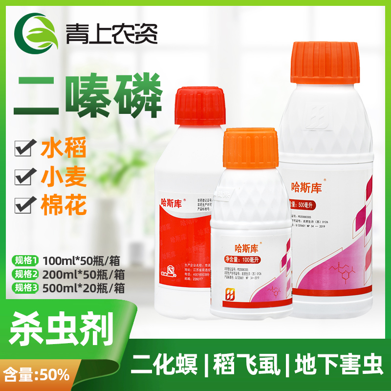 江山哈斯库 50%二嗪磷棉花水稻小麦蚜虫二化螟地下害虫农药杀虫剂