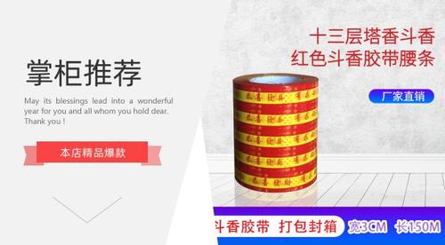 十三层塔香斗香红色斗香胶带腰条、胶带式腰带宽3公分长150米