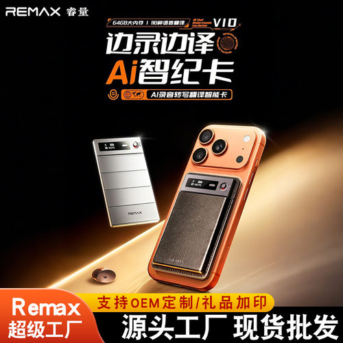 remax会议纪要转写智能Ai录音记录AI会纪卡翻译磁吸卡片式录音笔