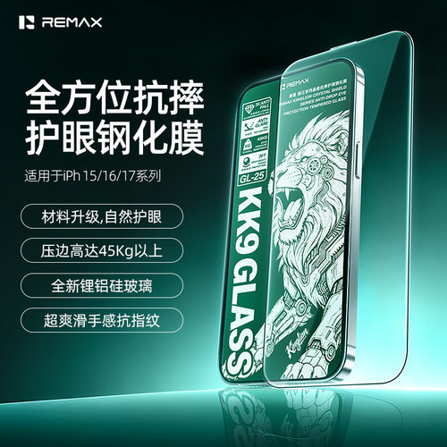 REMAX睿量狮王系列晶盾抗指纹抗摔护眼高清钢化适用15-17全系列