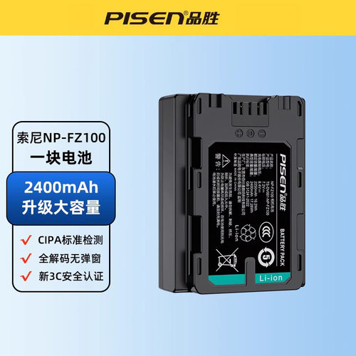 品胜NP-FZ100电池适用索尼A7C相机电池zve10二代A7m3 A7M4 a7S3