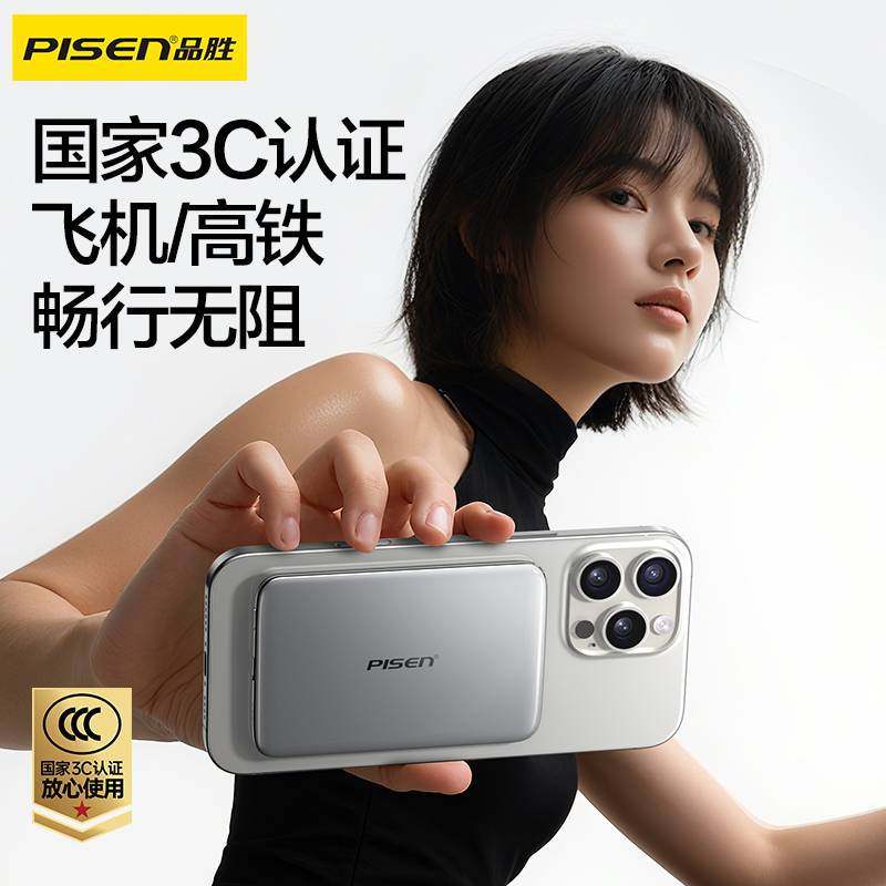 品胜3C磁吸充电宝10W灯显卡片无线上飞机便携定 制移动电源无线,3C数码配件,移动电源,淘宝优惠券,粉丝福利购,淘宝优惠卷