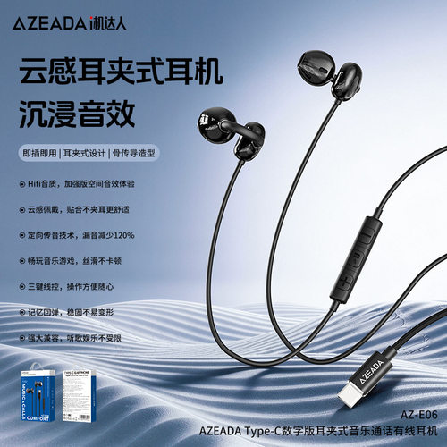 PRODA机达人TYPE-C数字版有线耳夹音乐通话耳机久戴不痛零延迟