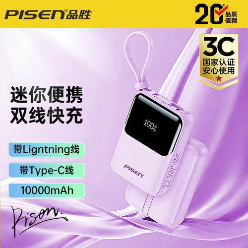 品胜充电宝22.5W Mini彩豆双快充线10000毫安移动电源power bank