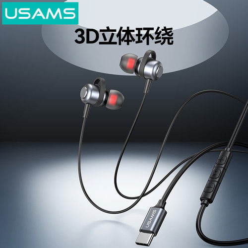 usams数字音频type-c耳机线适用苹果16华为小米通话耳机线控耳麦