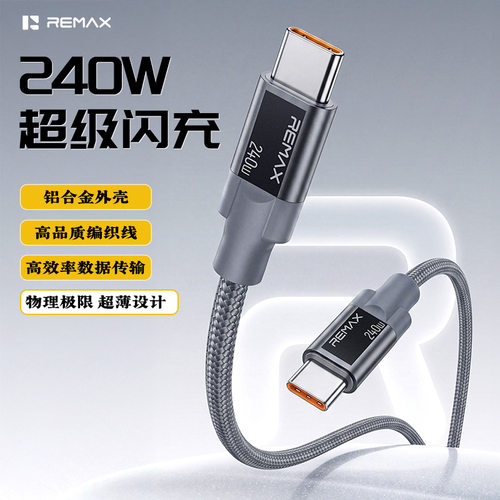remax铝合金编织数据线240W超级快充手机笔记本平板Type-C充电线