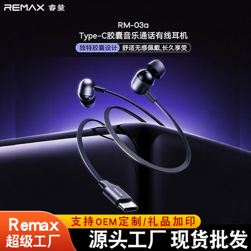 remax胶囊款入耳式手机线控有线耳机多接口耳机有线音乐通话耳机