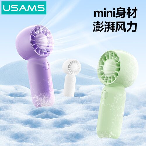 USAMS超小巧口袋mini小风扇 女生学生手持小风扇便携充电USB风扇