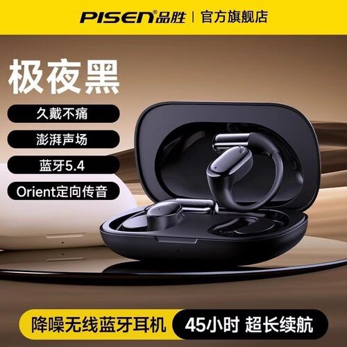 品胜ENC降噪O1无线蓝牙耳机OWS蓝牙5.4电竞跨境适用苹果安卓礼品
