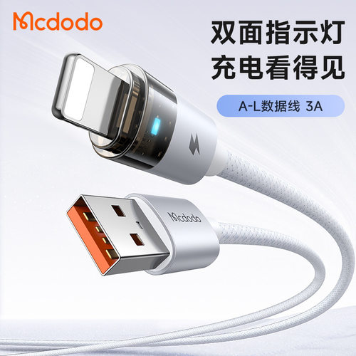 MCDODO麦多多USB数据线3A快充透明带灯铝合金线适用苹果14ip13 12