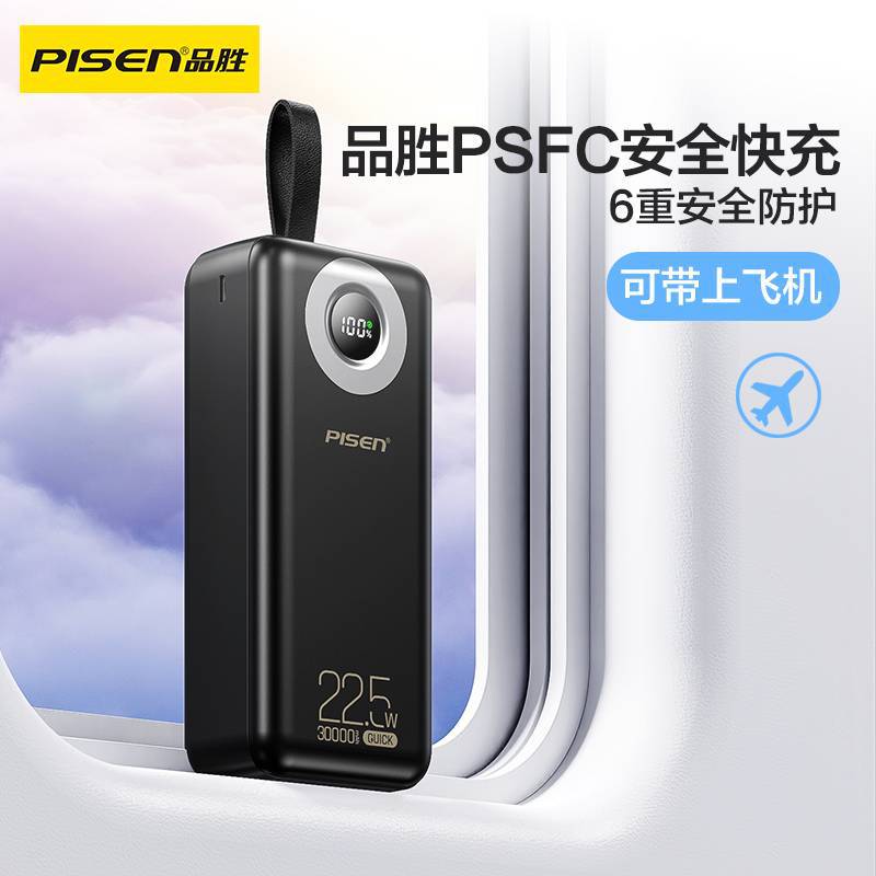 品胜30000毫安充电宝22.5W平板电脑PD快充type c手机移动电源礼品