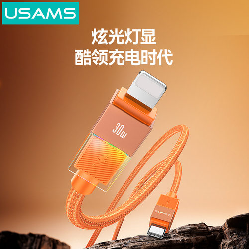 USAMS数据线PD30W尼龙编织C-L适用苹果14快充线type-c手机充电线
