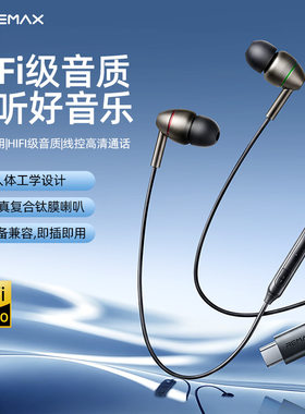 remax高保真钛膜线控有线耳机多兼容Type-C口适用苹果17有线耳机