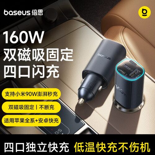 倍思160W磁吸车载充电器适用苹果17promax小米澎湃90W超级快充头