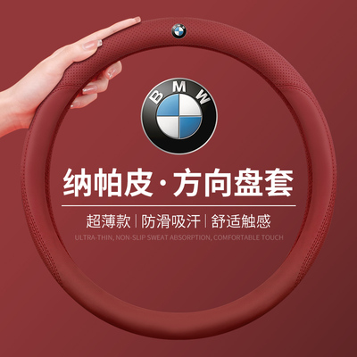 宝马方向盘套5系3系7系1系2系4系x1x2x3x4x5x6 i3ix3真皮把套四季
