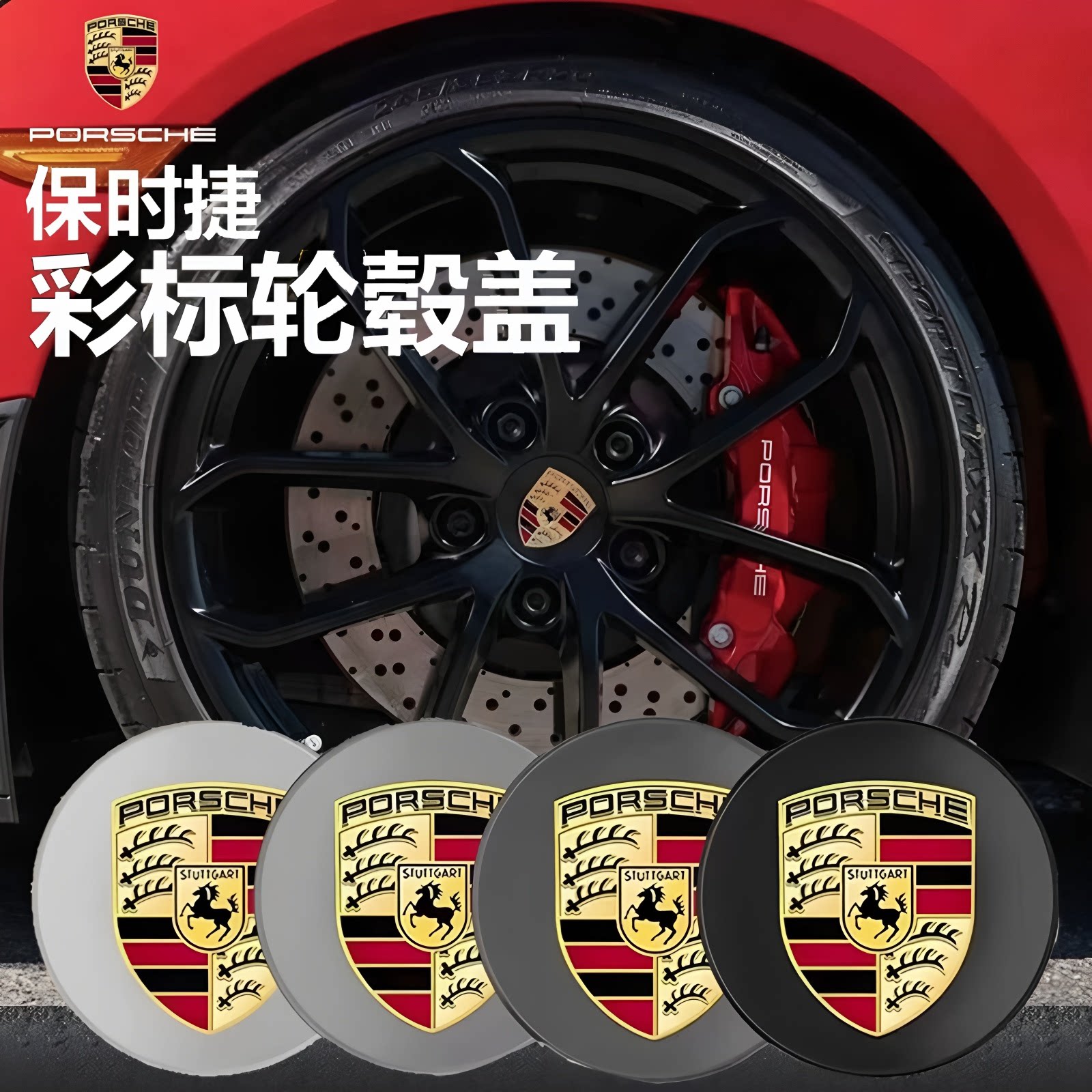 保时捷卡宴macan帕拉梅拉7轮毂盖