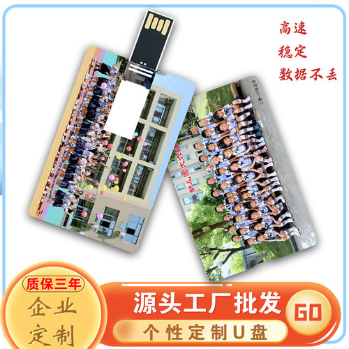 卡片式U盘定制8G/16G印logo刻字
