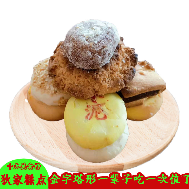 儿时的老味糕点饼手工传统老式礼品老字号点心一包10块混合装散装