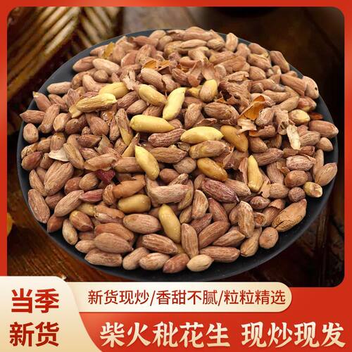 盐爆瘪花生米五香无壳零食特产下酒菜熟味花生多味秕花生现炒现发