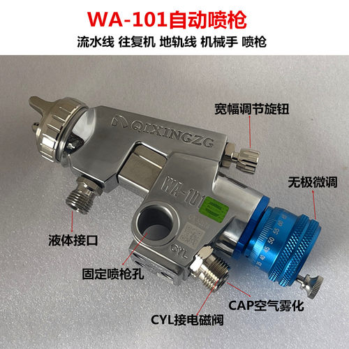 QIXINGZGWA-101自动喷枪电磁阀