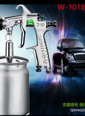 台湾进口 W-101油漆喷枪  w101-134家具木器面漆  W-101-152喷枪