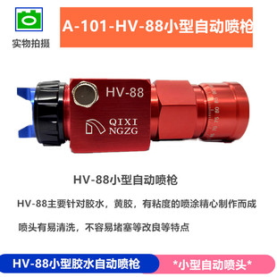 88胶水喷枪 新研发A 胶水喷头HV 101 喷胶线用喷嘴 胶水自动喷枪