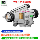 流水线自动油漆 地轨线气动工具 台湾漆星WA 101喷漆枪高雾化喷头