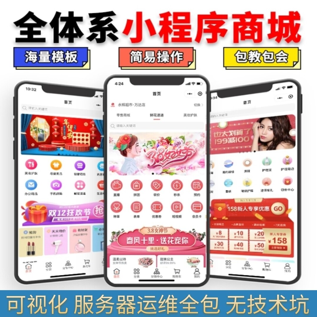 社区团购微信小程序商城系统搭建私域裂变电商分销商家小程序制作
