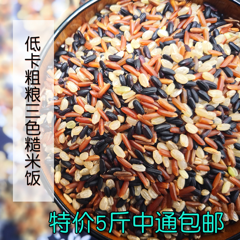 三色糙米农家五谷粗杂粮红米胚芽玄米新米低糖健身代餐饭孕妇粥在类目 粮油米面/南北干货/调味品, 米/面粉/杂粮, 米类, 糙米中 - 来自Buy2taobao.com提供专业的淘宝代购服务