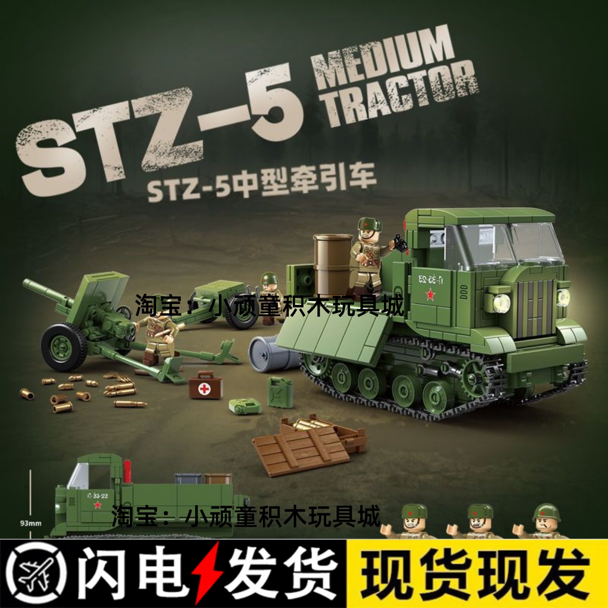 全冠积木二战苏联中型牵引车STZ-5坦克炮苏军儿童拼装玩具男礼物