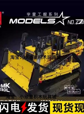 宇星15084工程机械遥控电动推土机拼装积木模型玩具儿童礼物15071