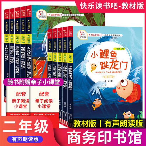 正版书籍快乐二年级上下册孤独