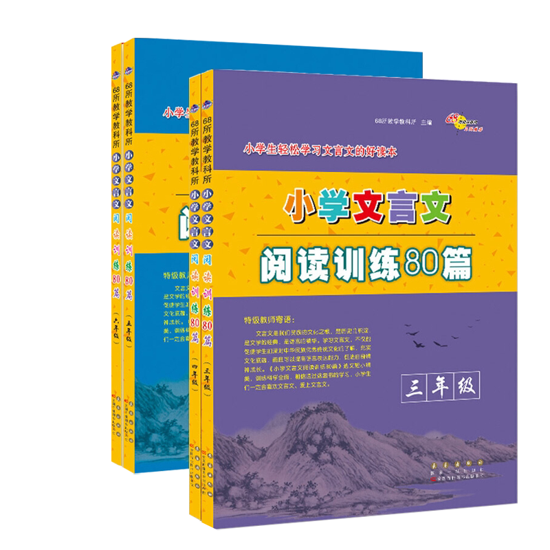 小学文言文阅读训练80篇 三四五六年级 小学生语文拓展阅读理解专项训练课外练习题小古文起步启蒙读本读物故事书