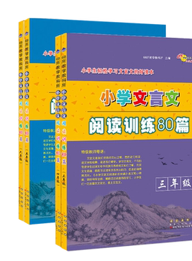 小学文言文阅读训练80三四五六年