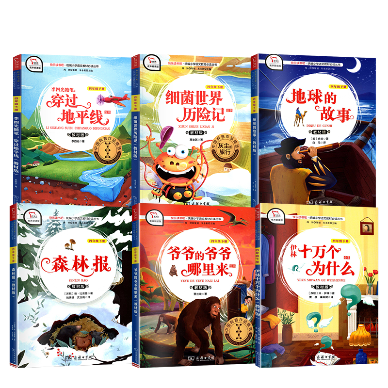 快乐读书四年级下册地球故事森林