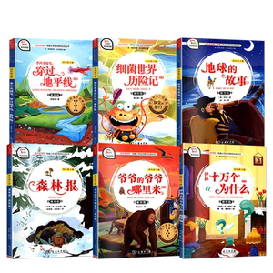 快乐读书四年级下册地球故事森林