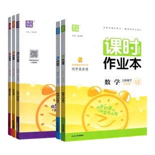 2026春季新版通成学典课时作业本七八九年级上下册语文数学苏科英语译林版化学历史道德与法治人教苏科版江苏专用9年级同步练习